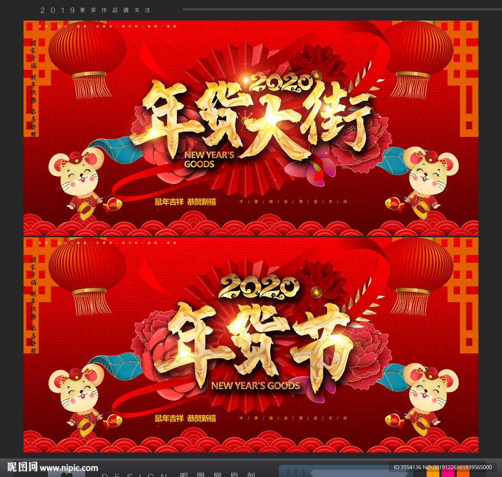 年货