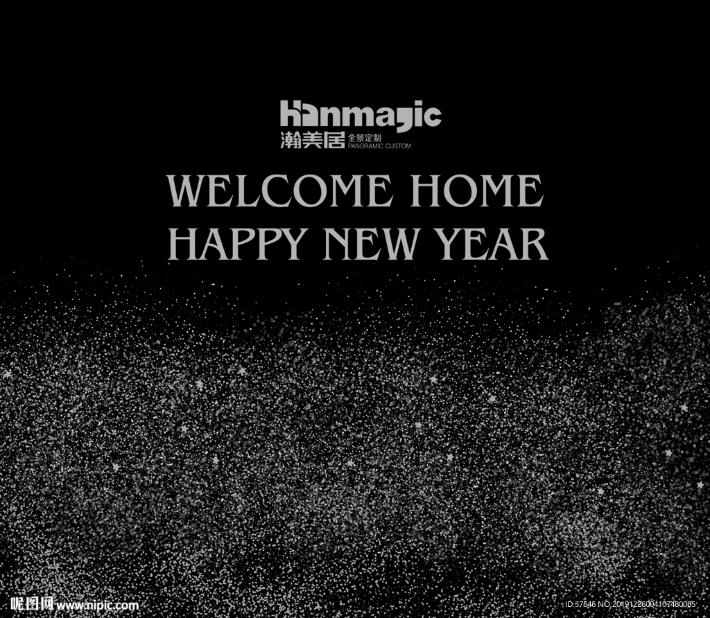 欢迎回家 新年快乐