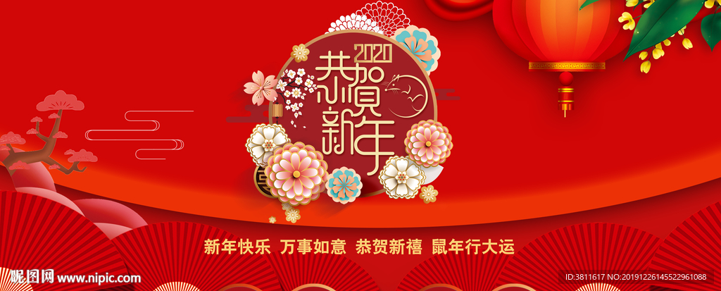 恭贺新年