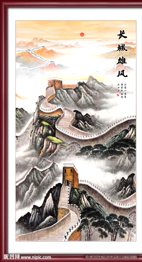 长城