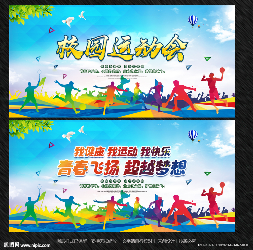 校园运动会