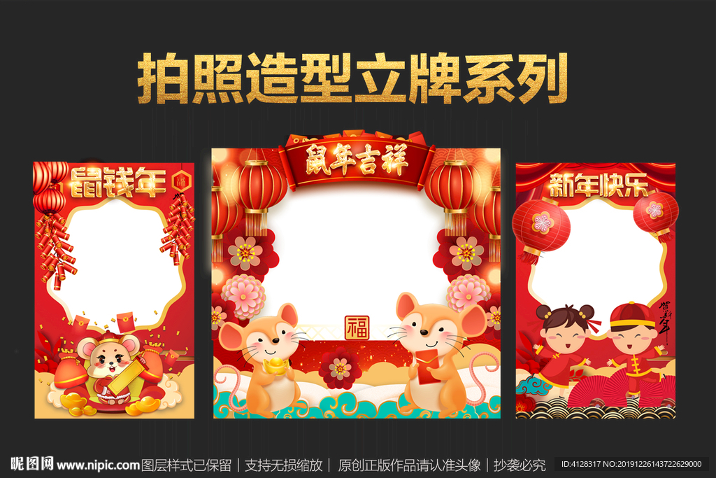 鼠年拍照框
