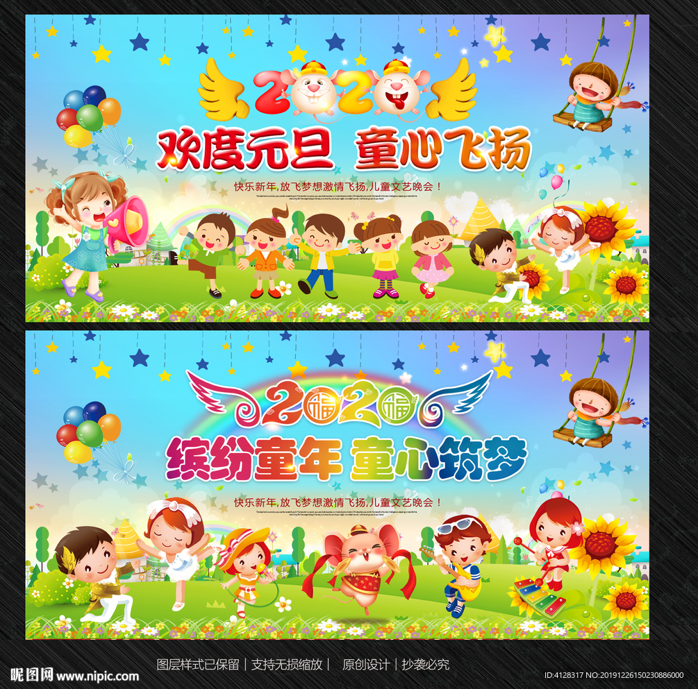 幼儿园元旦背景