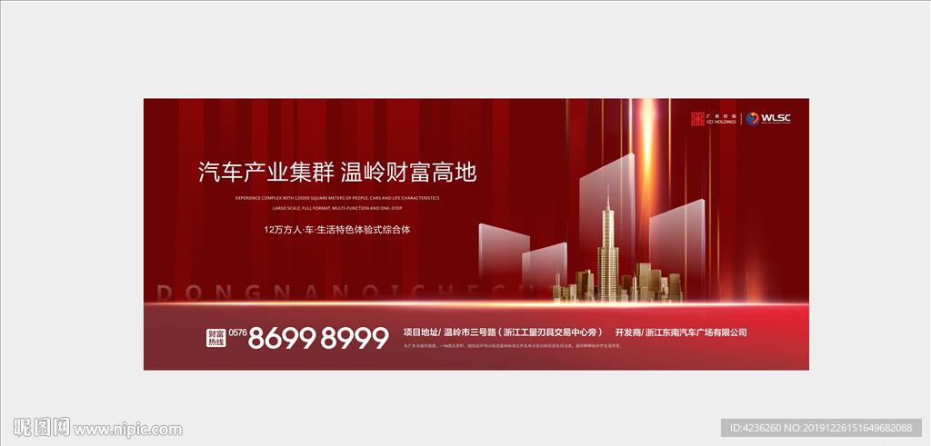 房地产户外