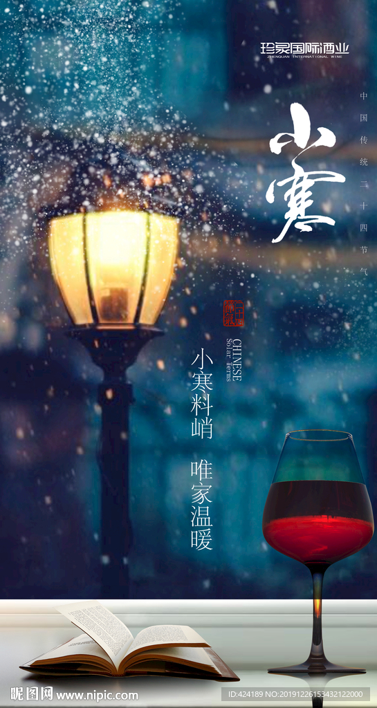 二十四节气小寒微信朋友圈刷屏