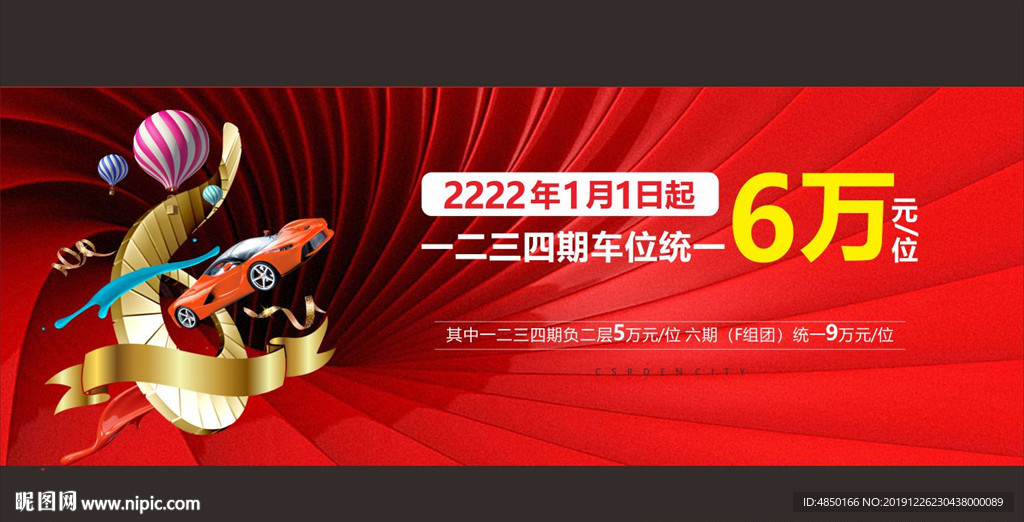 车位