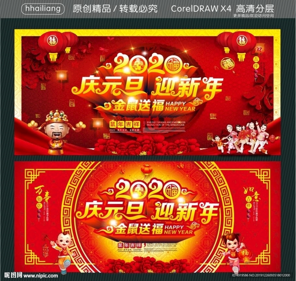 庆元旦 迎新年 金鼠送福