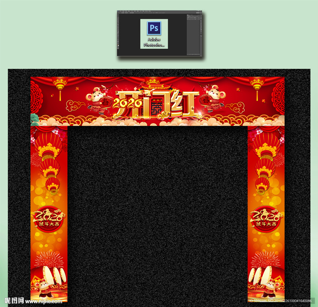 开门红