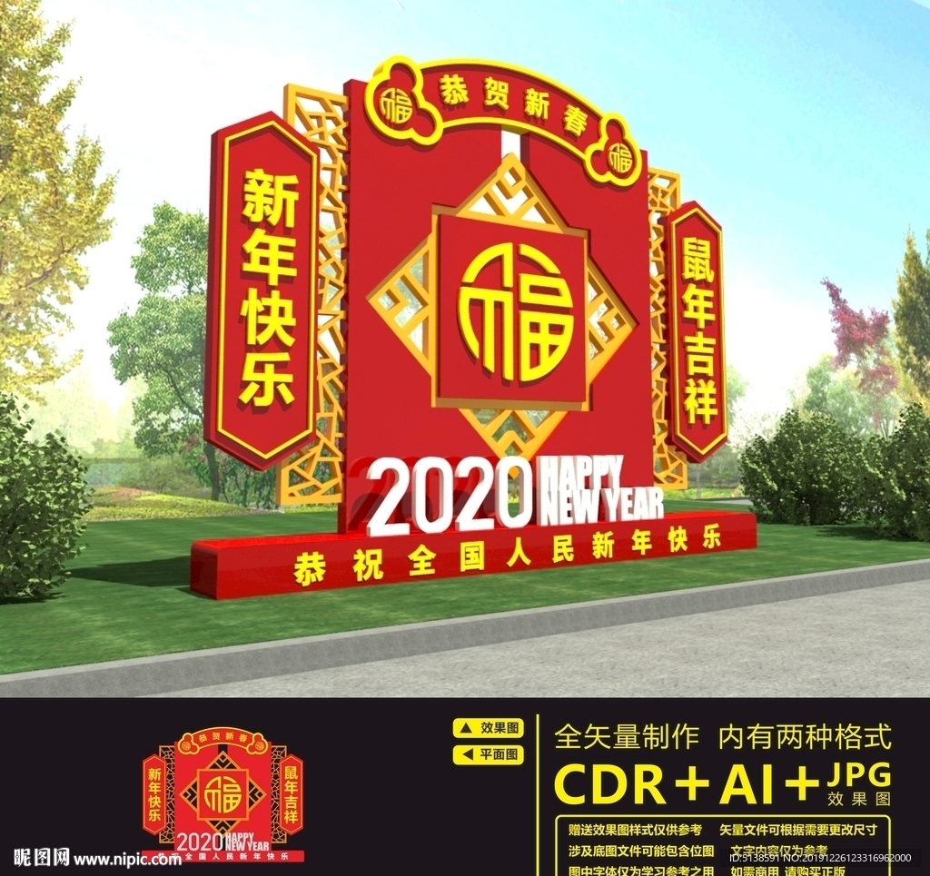 鼠年美陈