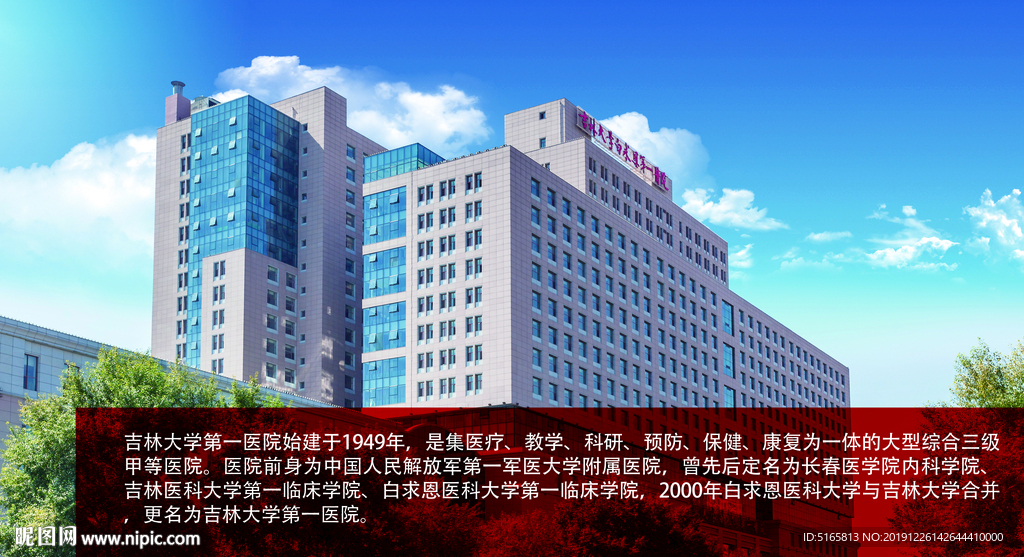吉大医院