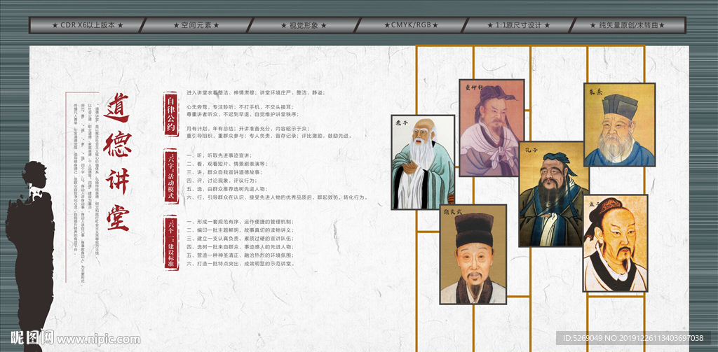 道德讲堂