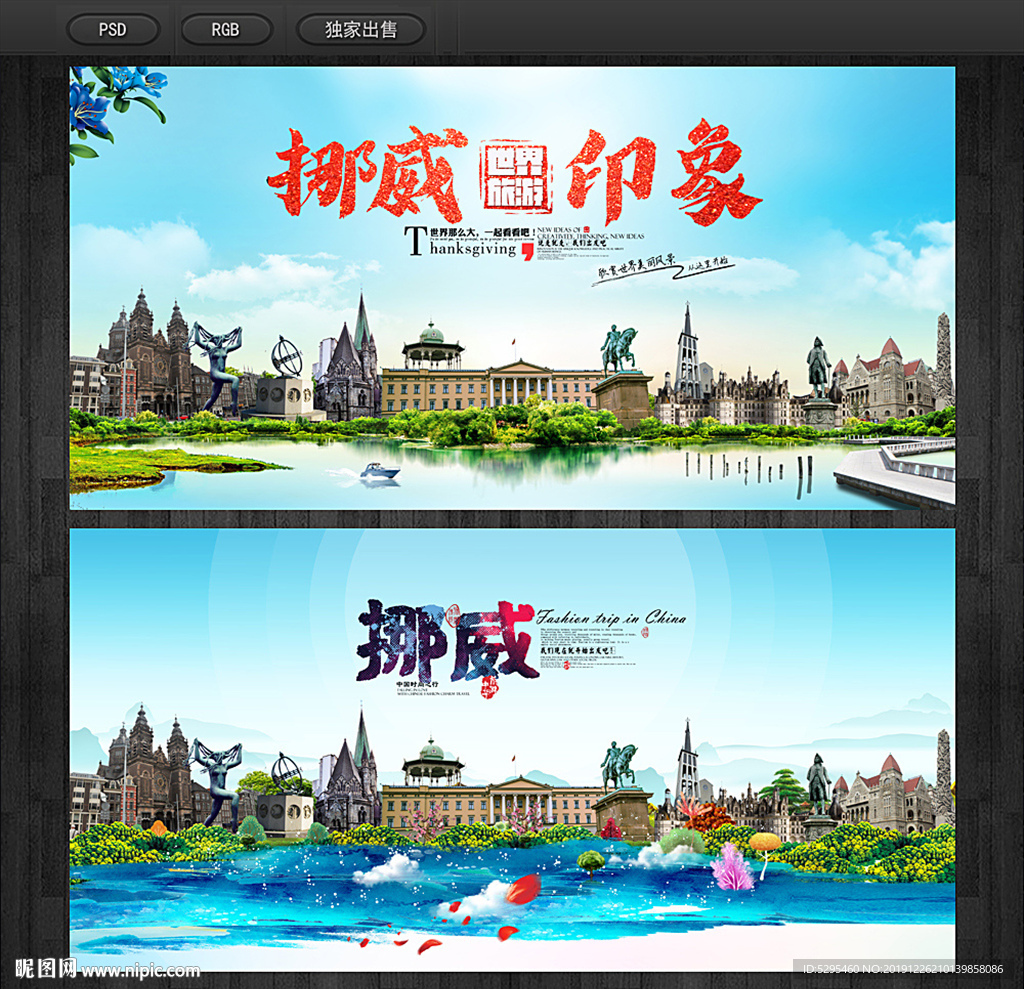 挪威