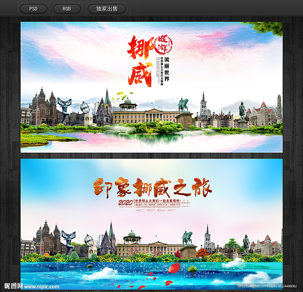 挪威