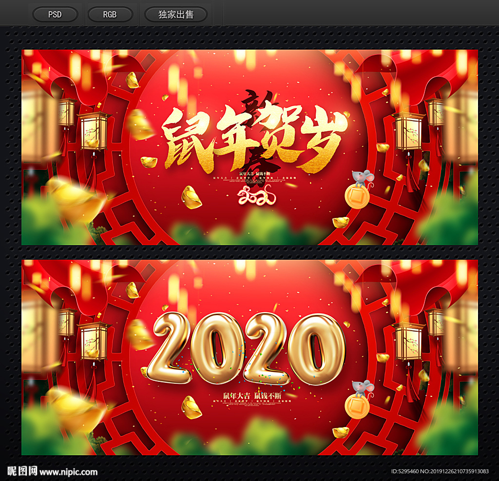 2020年鼠年