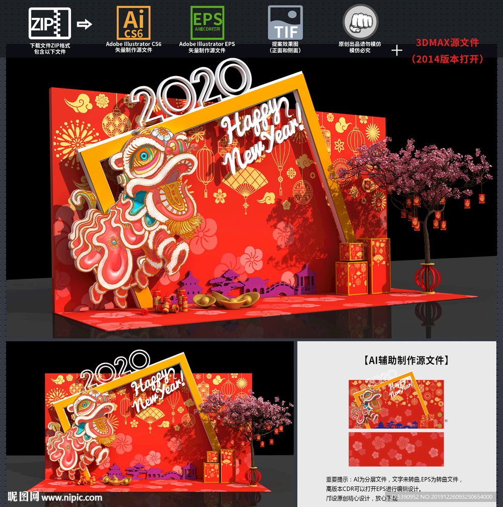 新年美陈