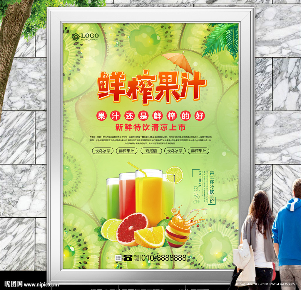 冷饮店果汁促销海报灯箱展板展架