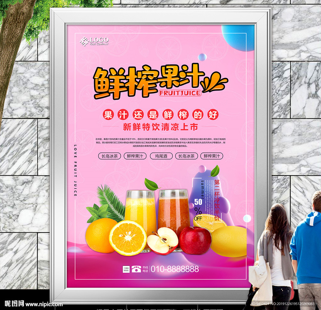 现榨果汁展板展架海报灯箱宣传单