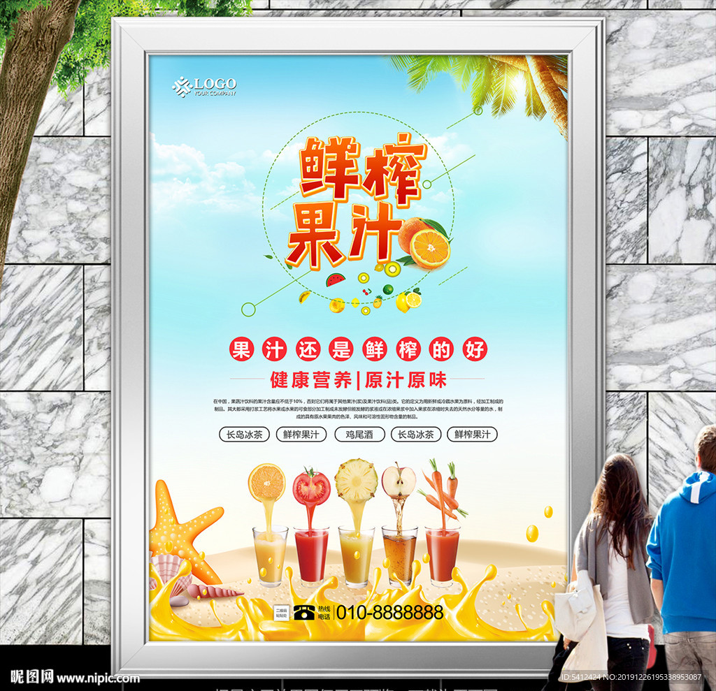 鲜榨果汁展架展架灯箱海报宣传单