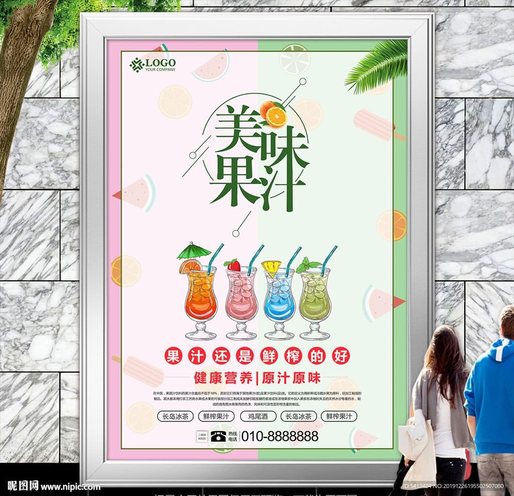 鲜榨果汁灯箱海报展板展架宣传单