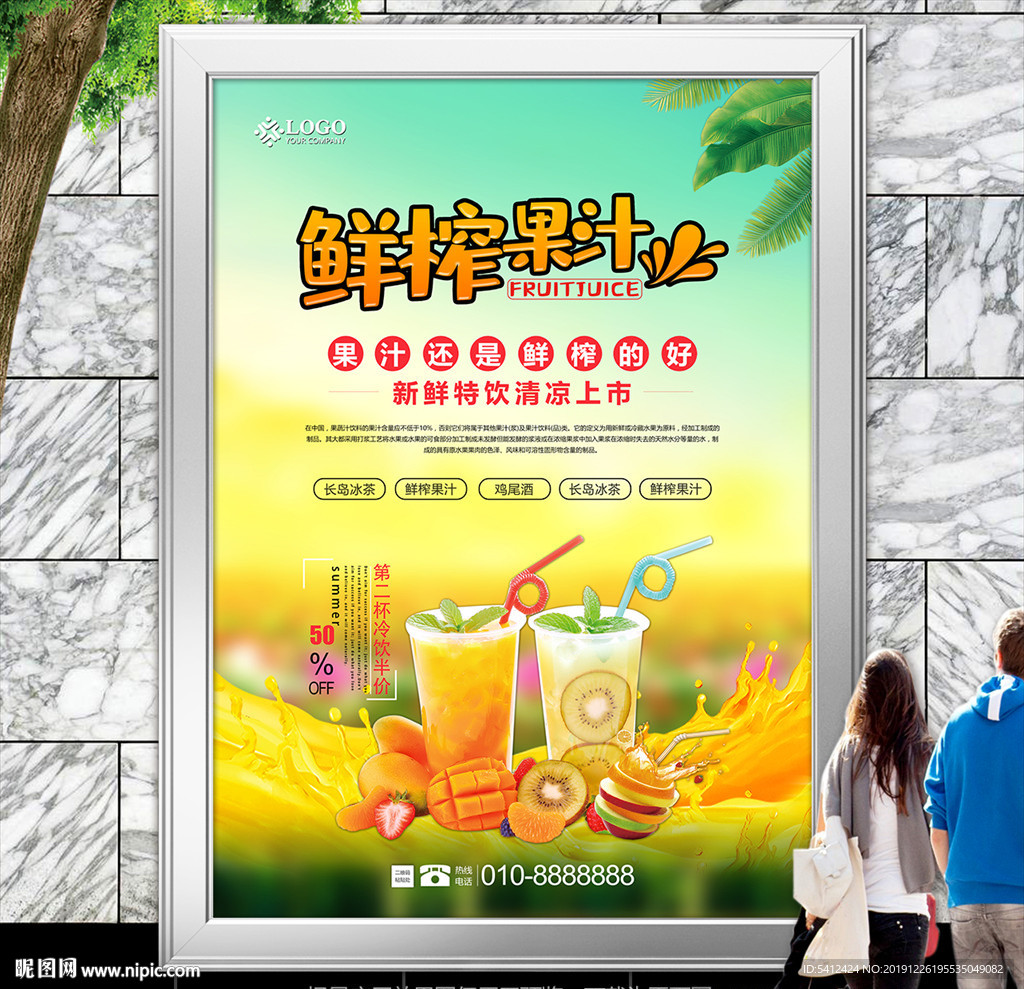 鲜榨果汁灯箱海报展板展架单页
