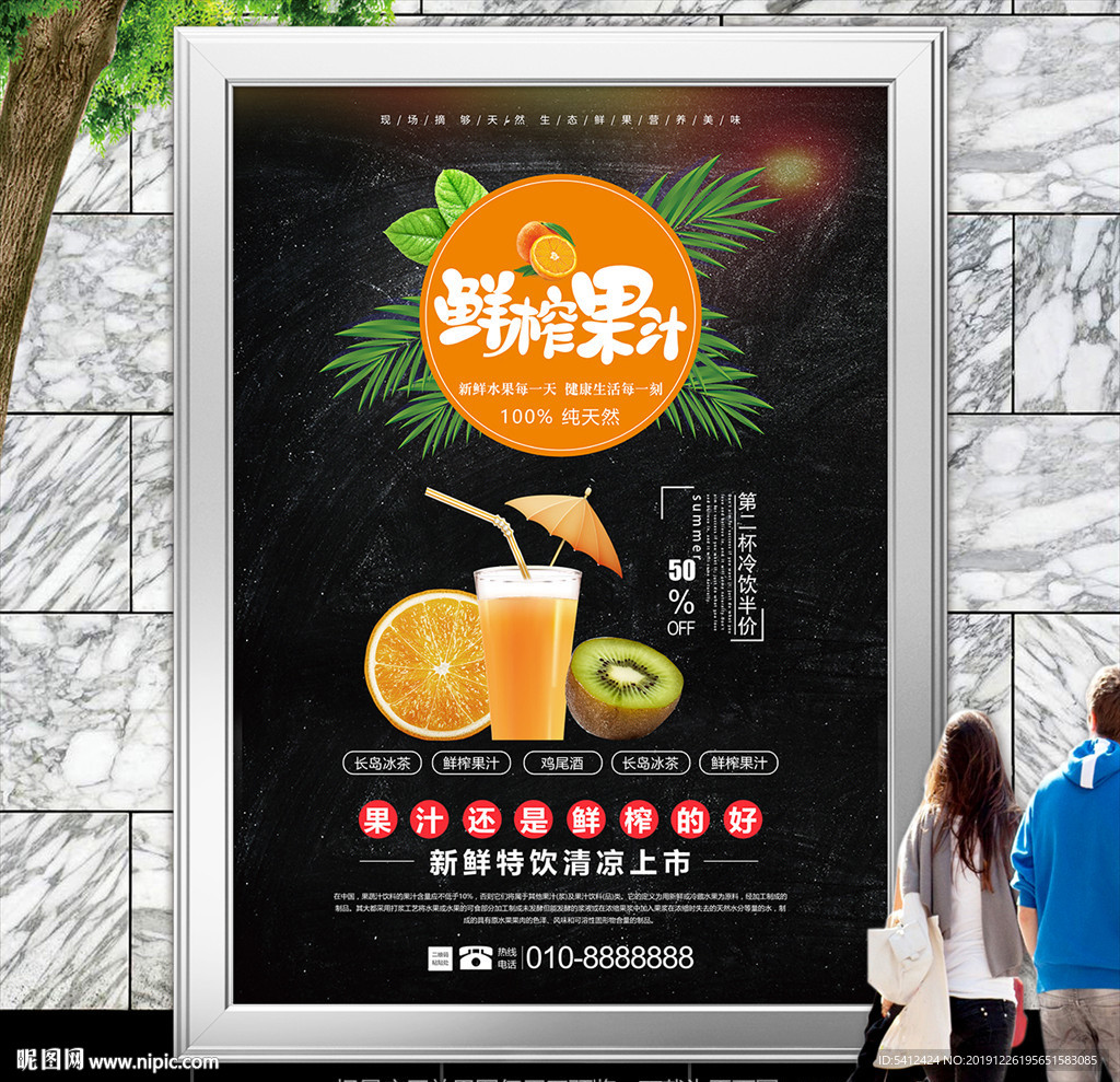 营养果汁海报灯箱展板展架宣传单
