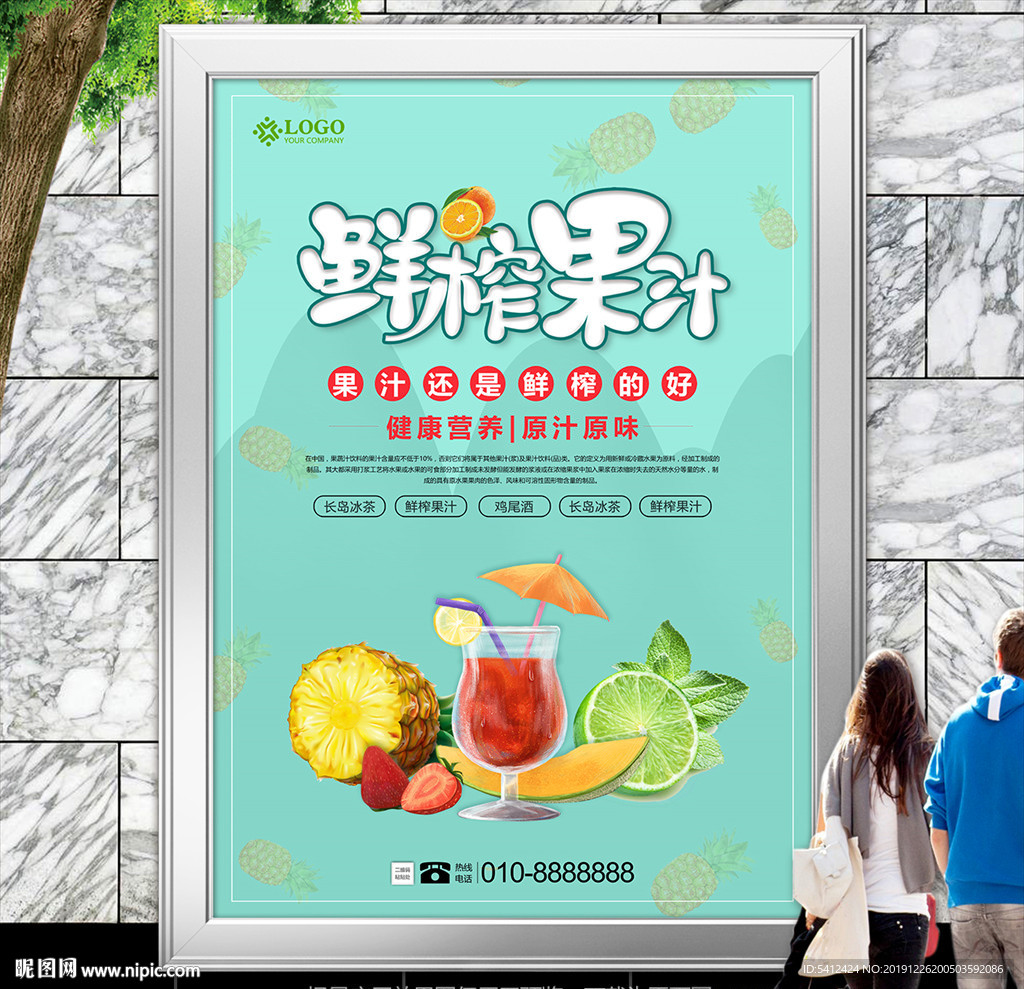 清新鲜榨果汁海报灯箱展板展架