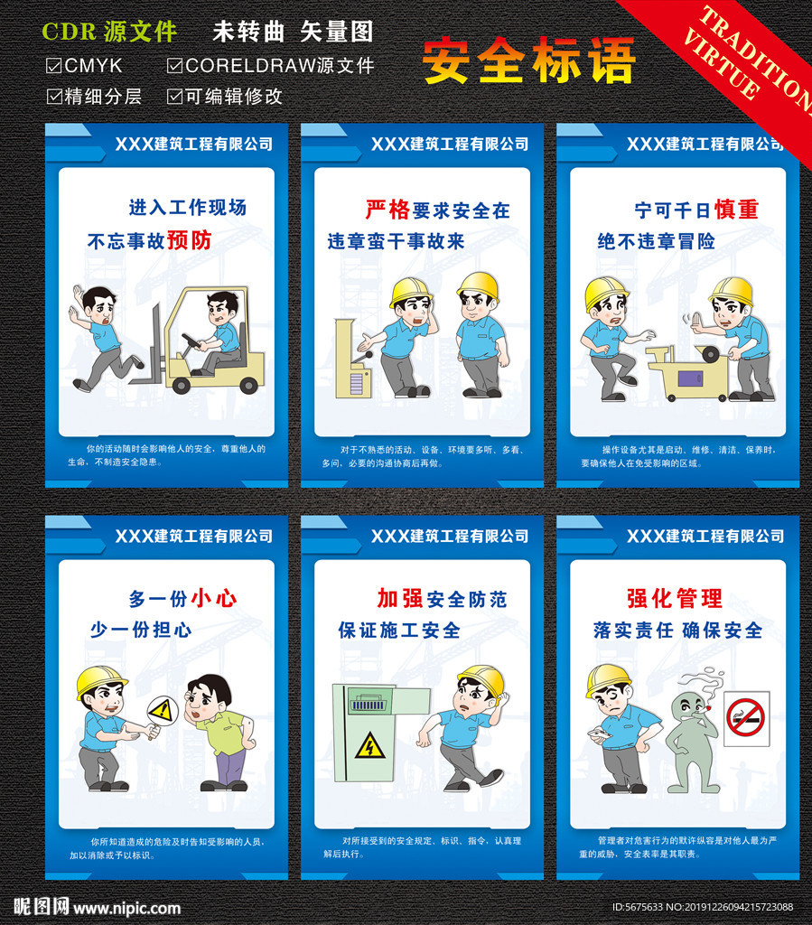 工地安全卡通漫画