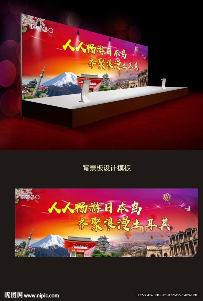 国际旅游背景 会议背景 出国游