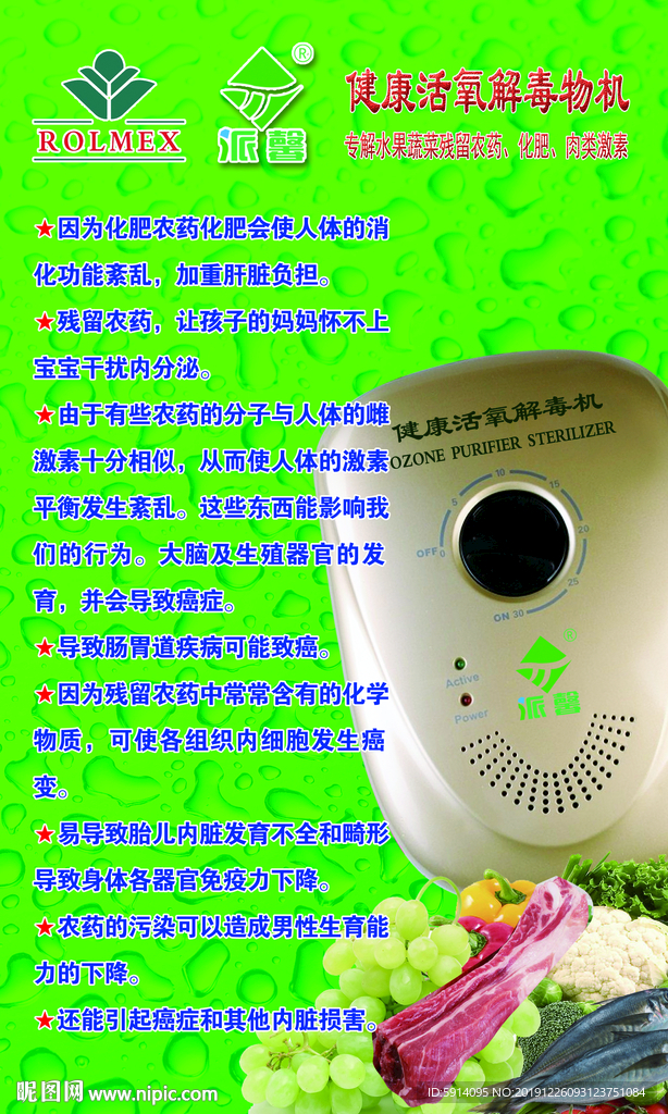 派馨健康活氧解毒物机展板