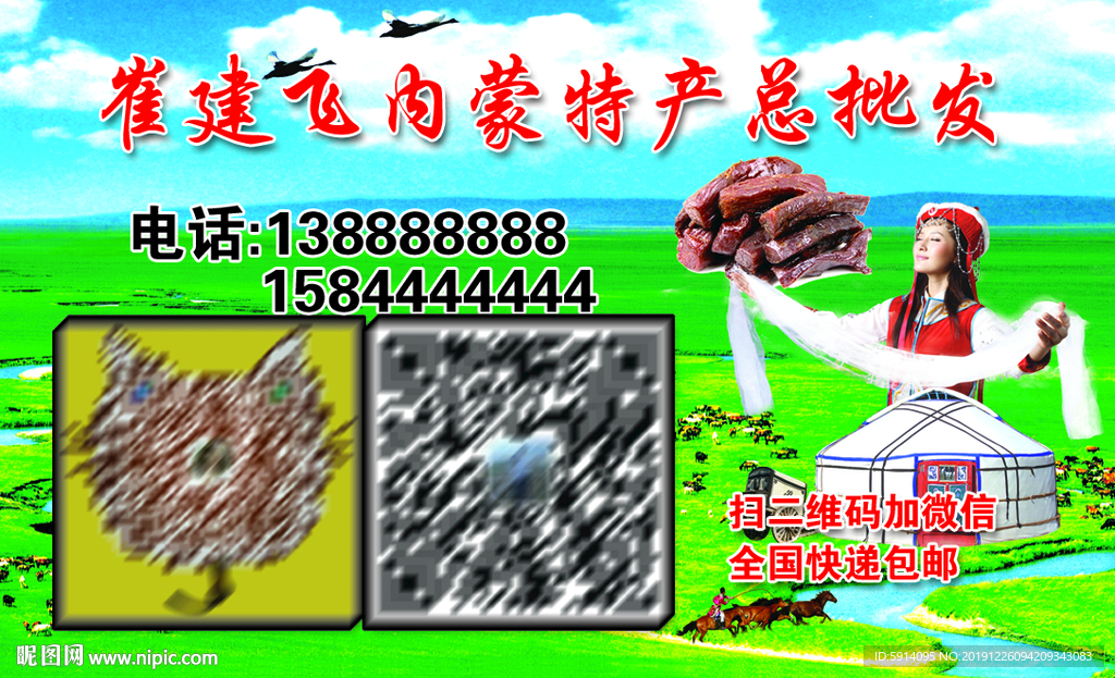 内蒙古特产名片