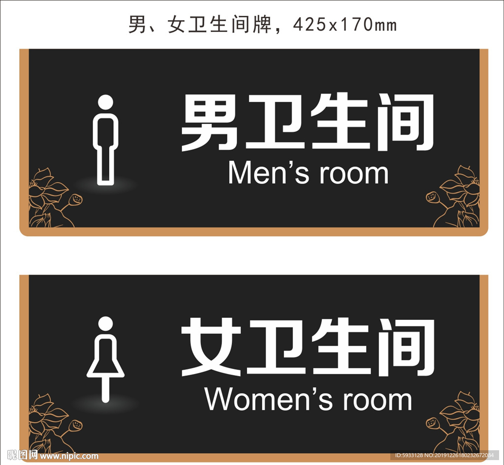 男女卫生间牌设计图