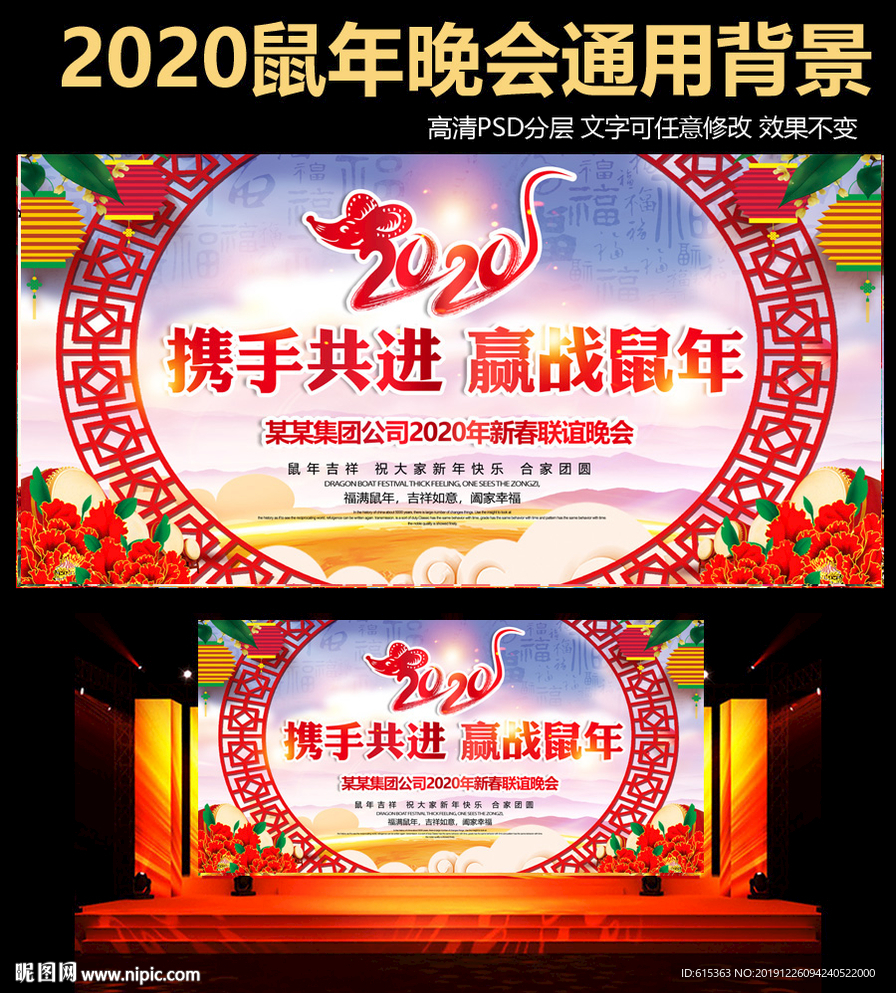 鼠年晚会背景
