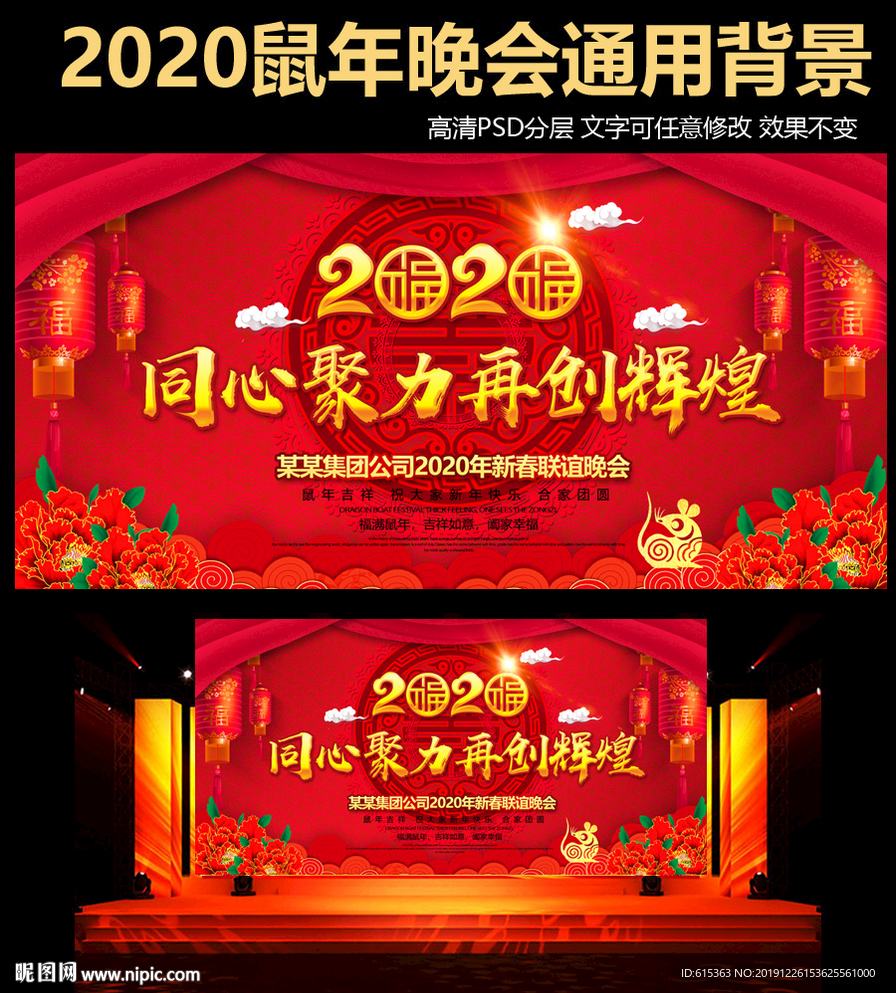 2020迎新晚会背景