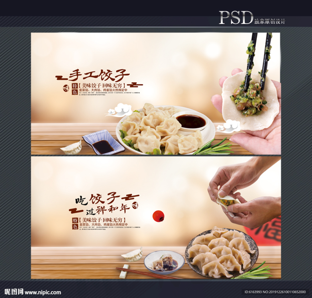 饺子宣传图片大全图片