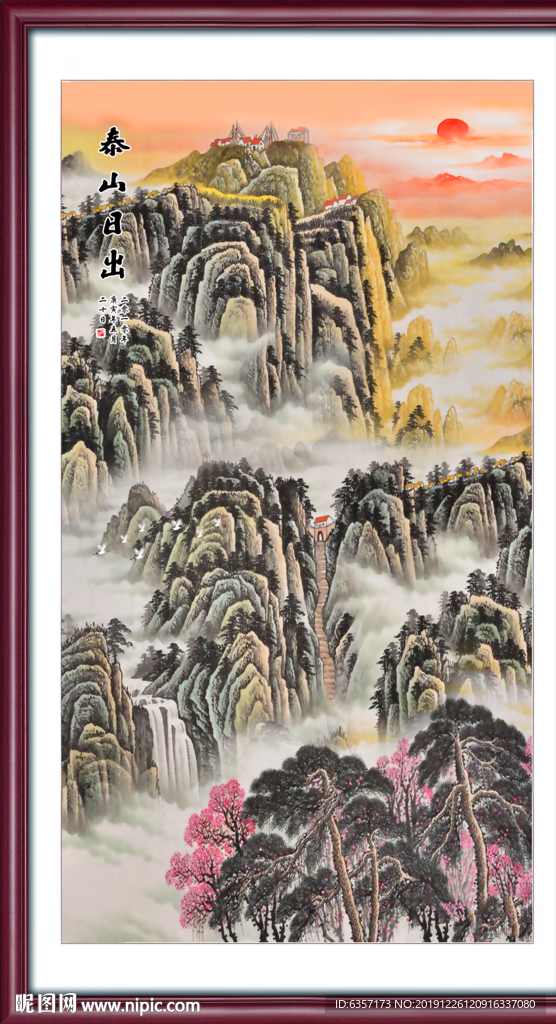 泰山