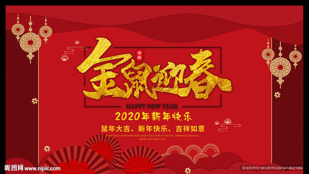 金鼠迎春