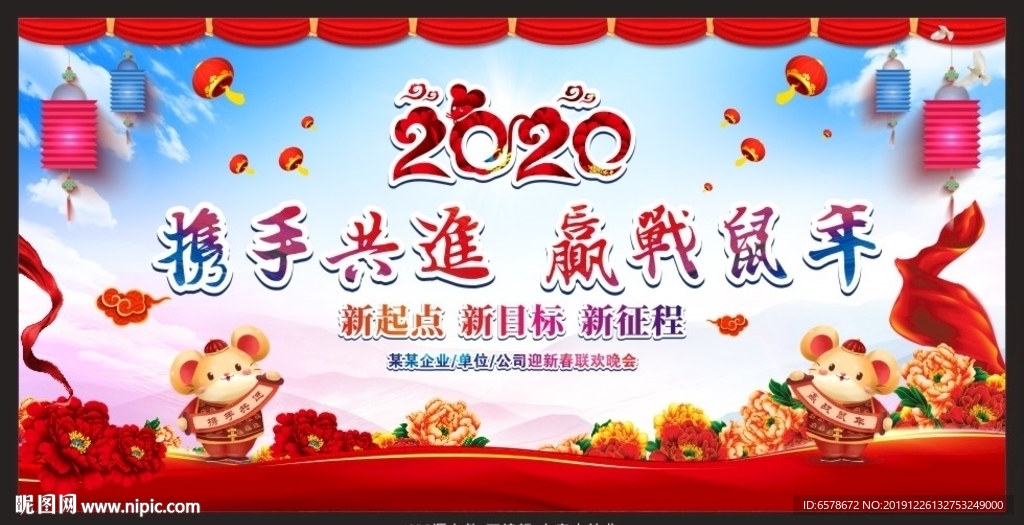 2020新年晚会背景