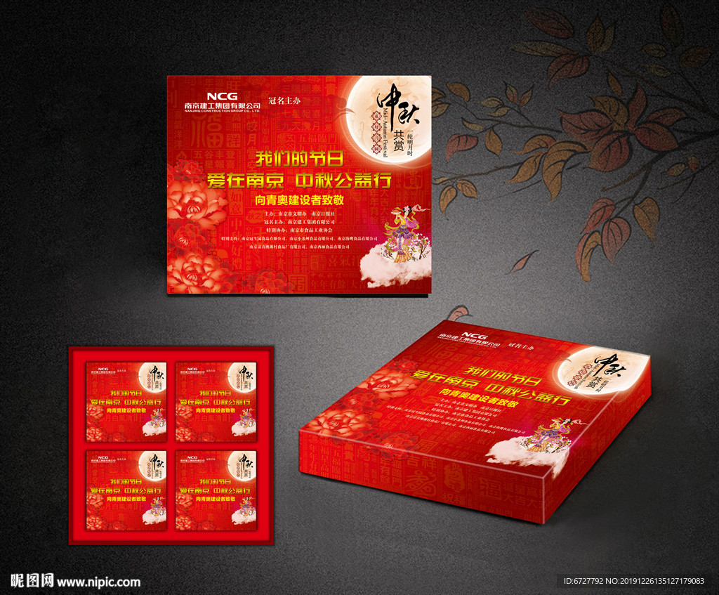 中秋月饼包装