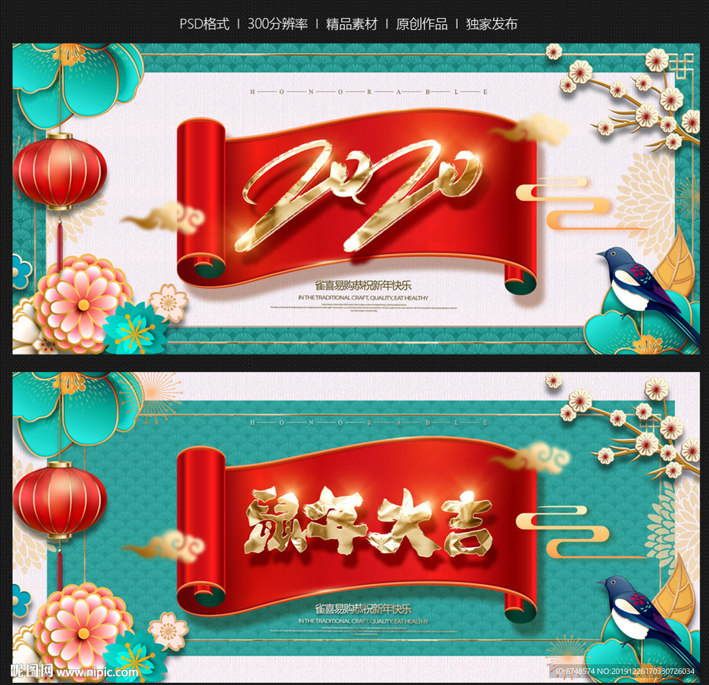 鼠年海报