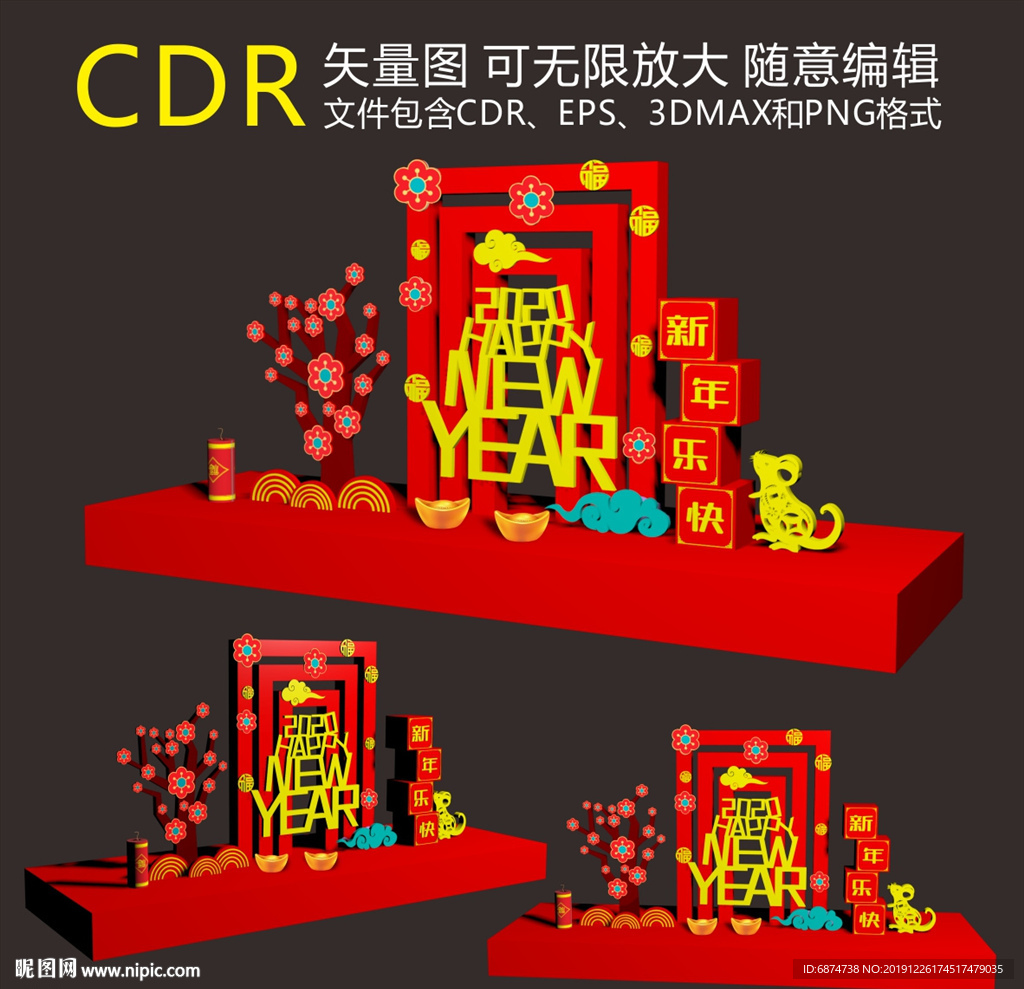 新年美陈