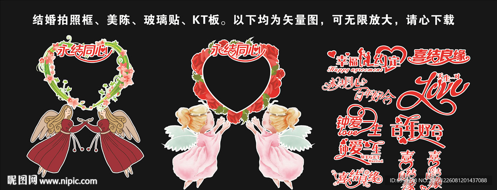 结婚拍照框美陈玻璃贴KT板