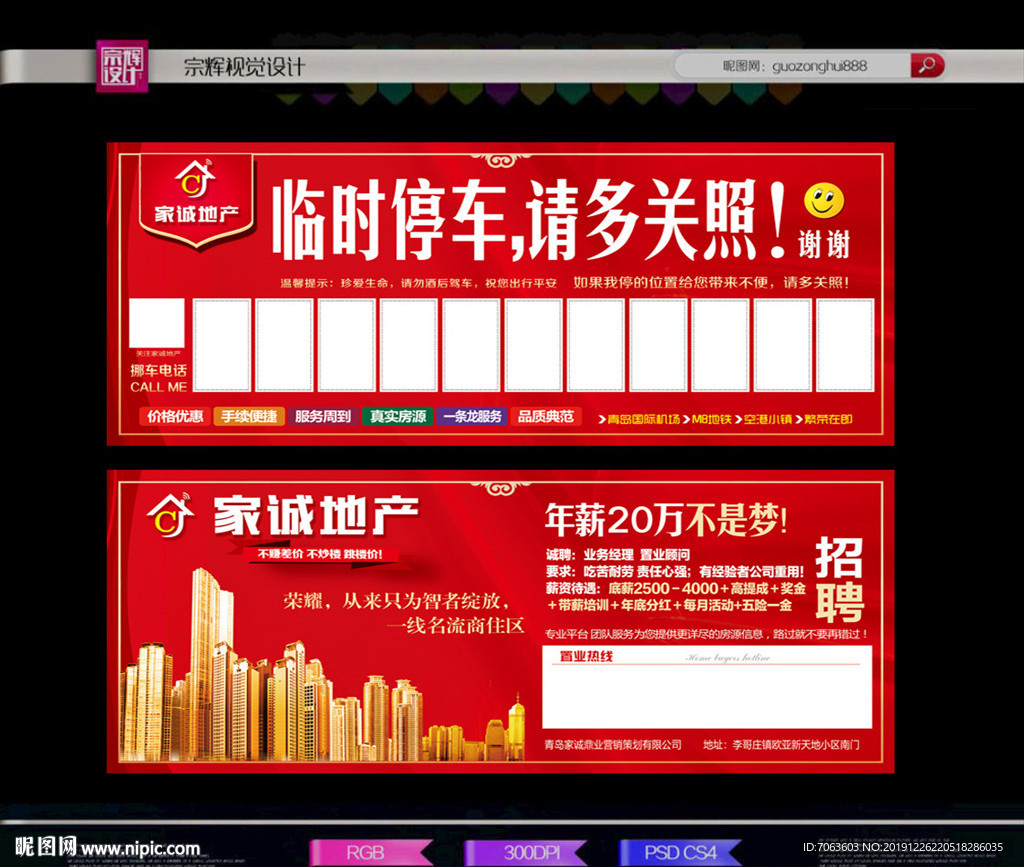 地产挪车卡停车卡