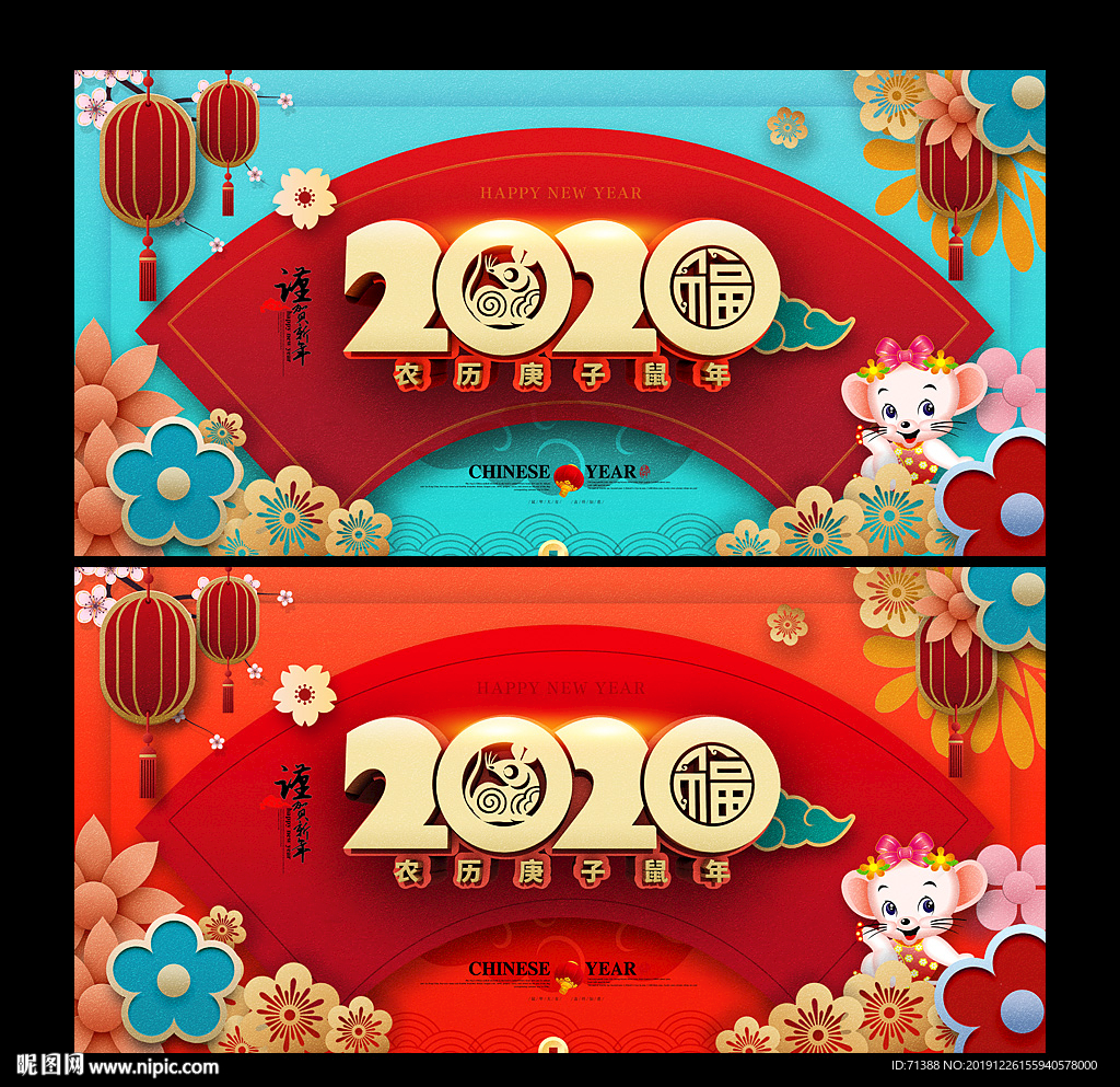 2020春节