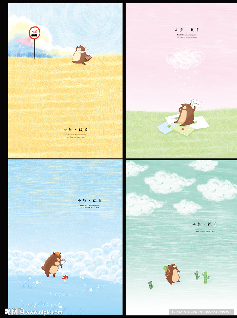 小熊故事