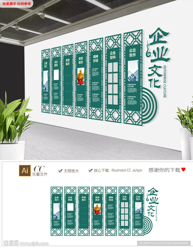 大气高端中式企业文化墙