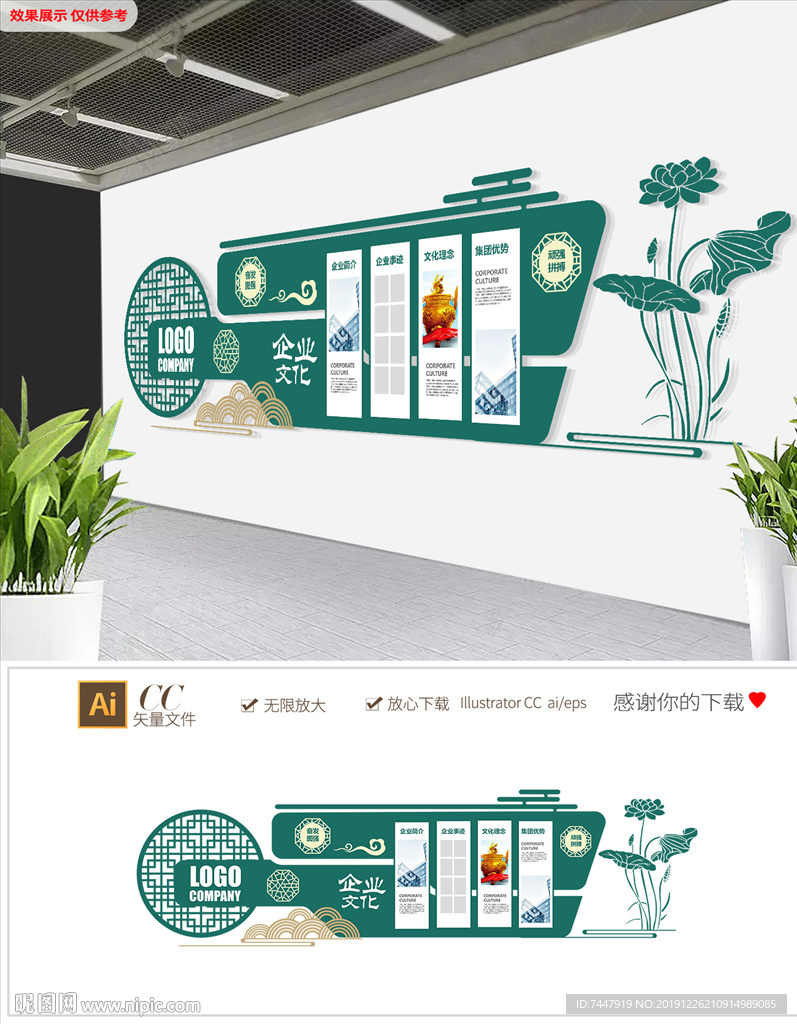 中国风中式现代集团企业文化墙