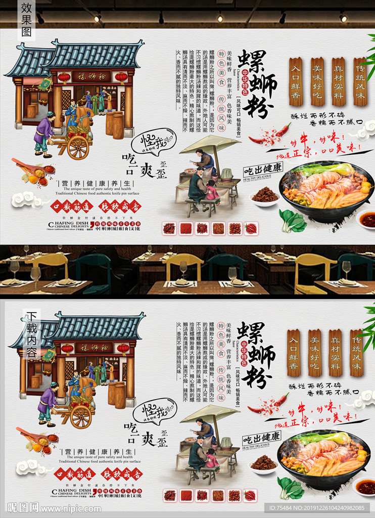 柳州螺蛳粉背景墙