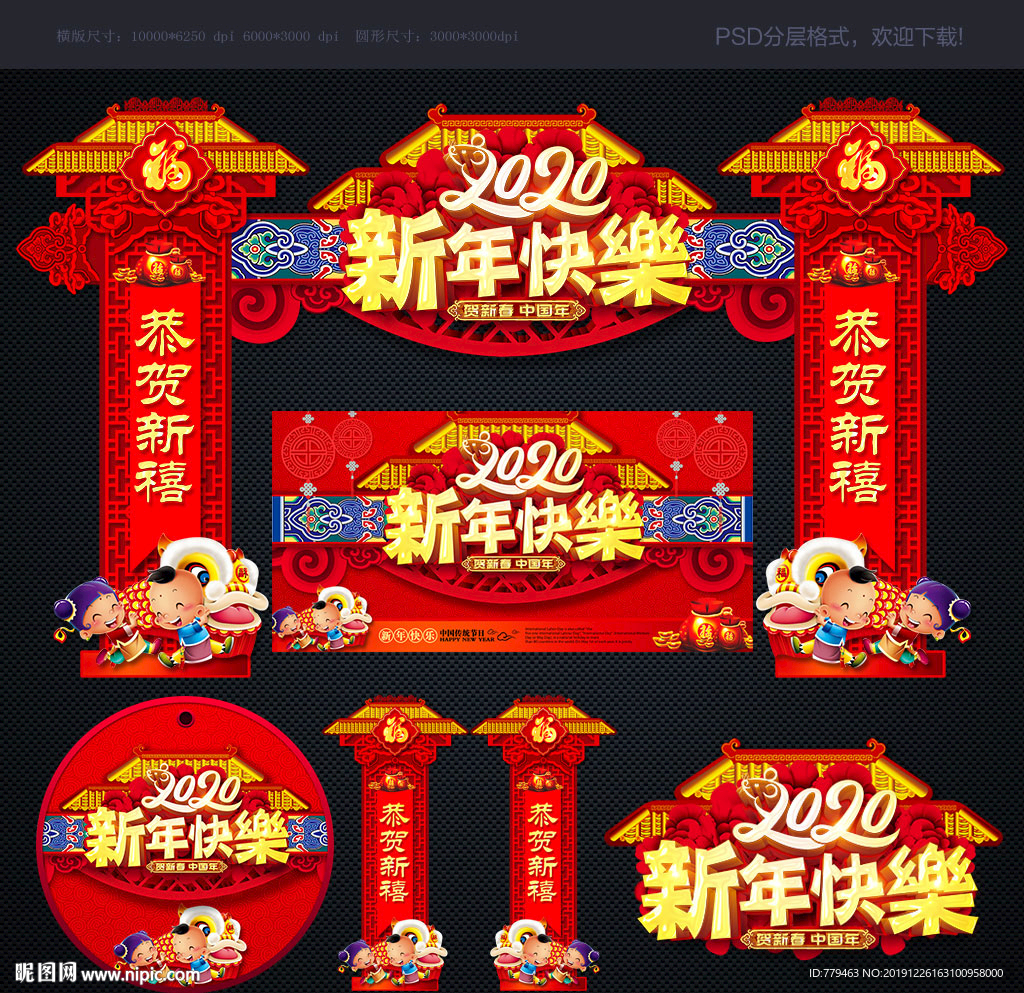 2020鼠年