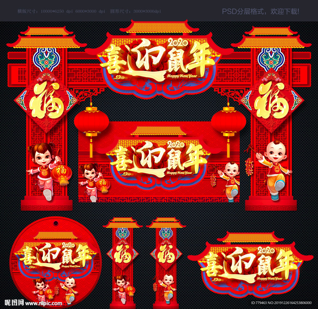 鼠年门楼