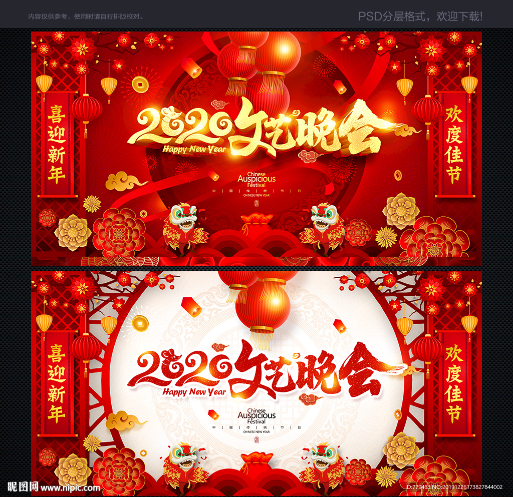 2020文艺晚会